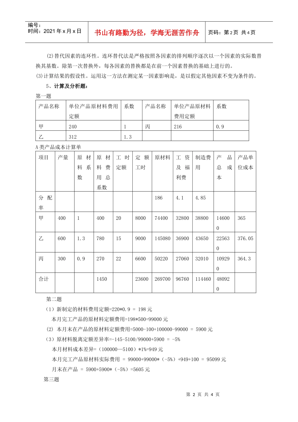 成本会计作业4答案_第2页