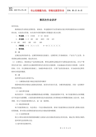 成本会计作业4答案