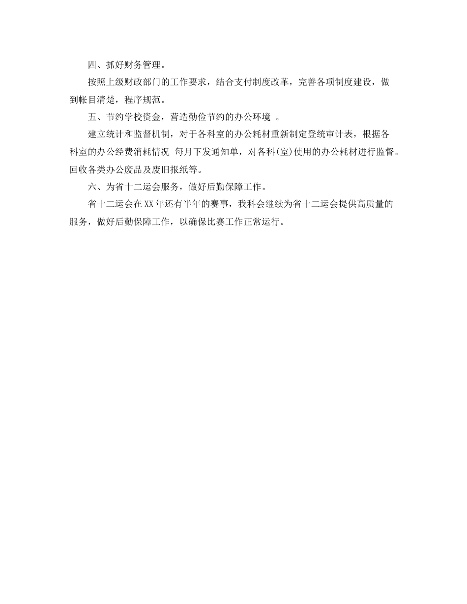 医院财务总务工作计划范文 _第2页