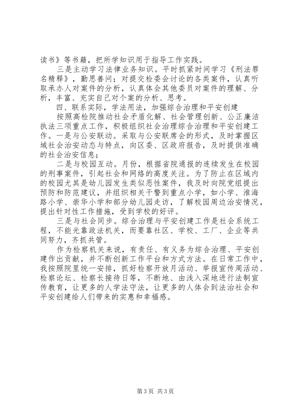 检察厅述学工作汇报_第3页