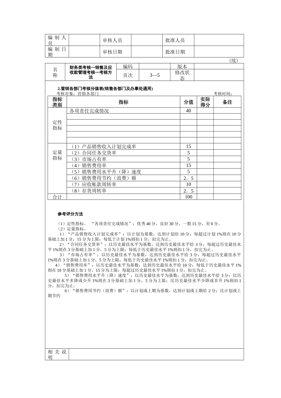 财务类考核—销售及应收款管理考核_第3页
