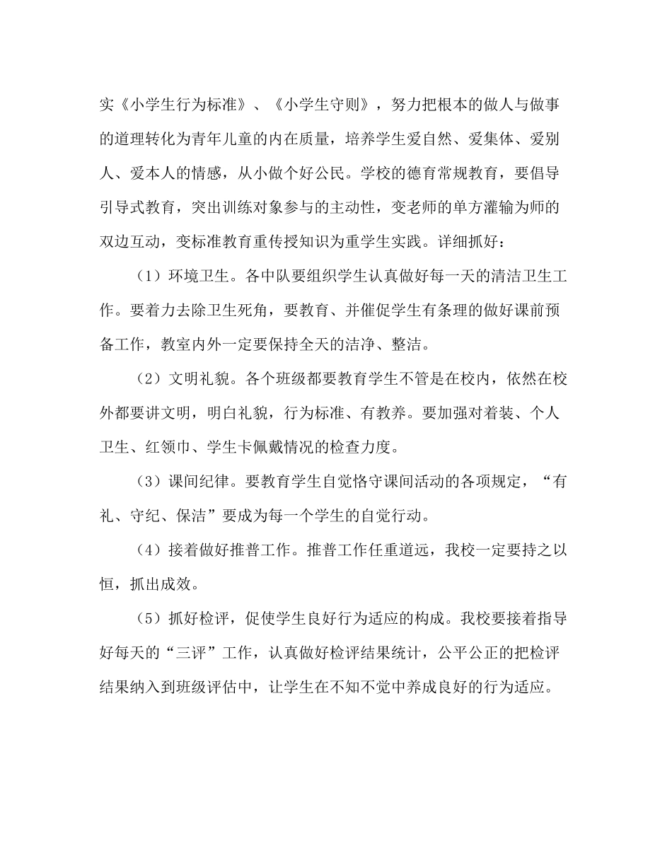 少先队工作范文小学秋季少先队工作计划_第2页