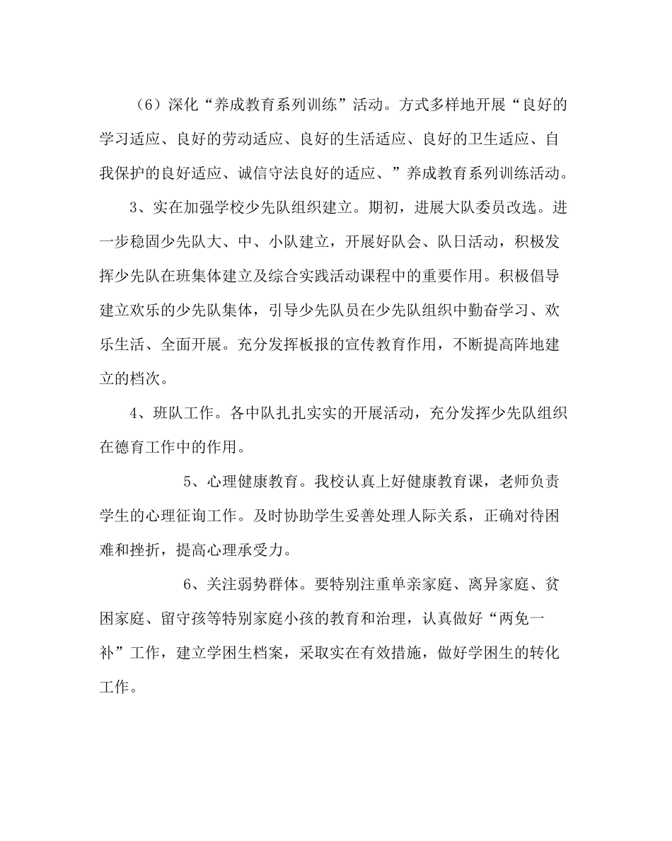 少先队工作范文小学秋季少先队工作计划_第3页