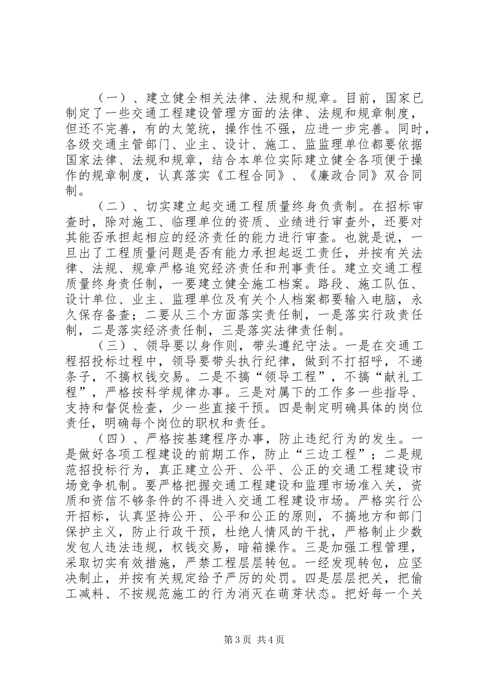 交通工程建设问题调研报告_第3页