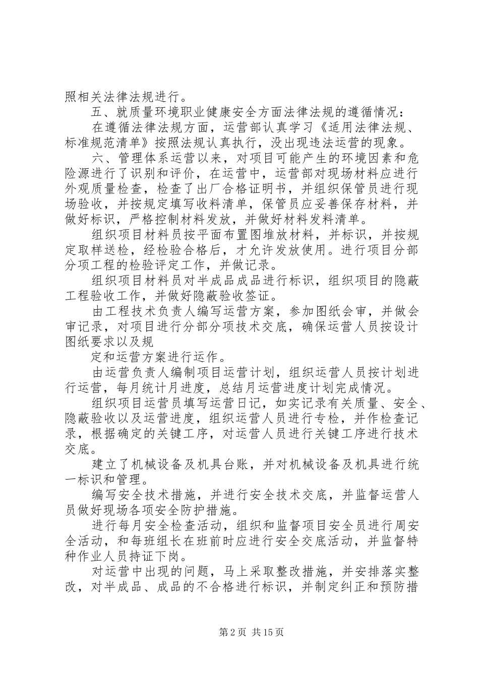 管理体系运行汇报_第2页