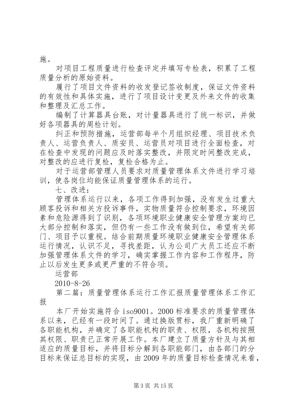管理体系运行汇报_第3页