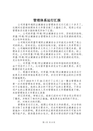 管理体系运行汇报