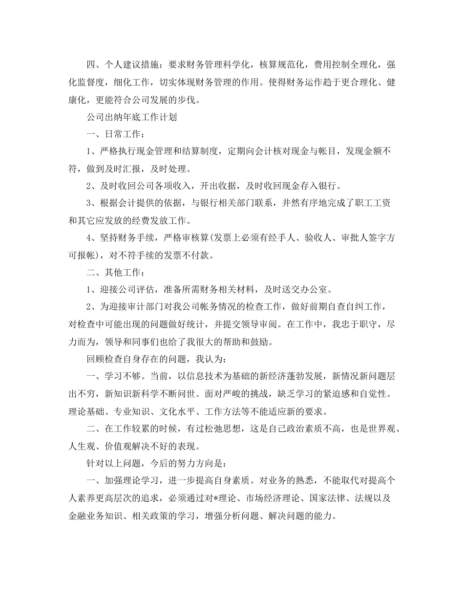 公司出纳年底工作计划 _第2页