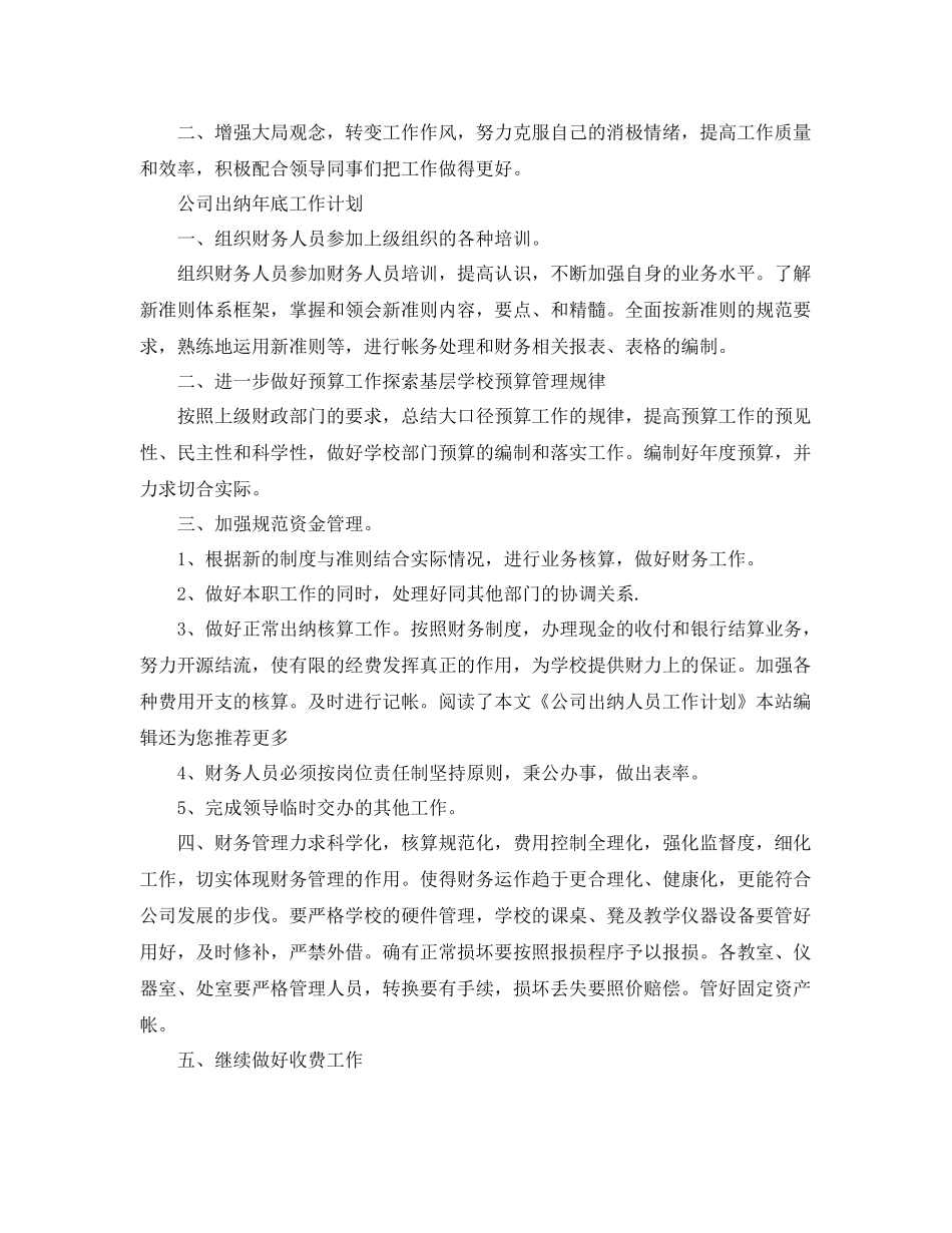 公司出纳年底工作计划 _第3页