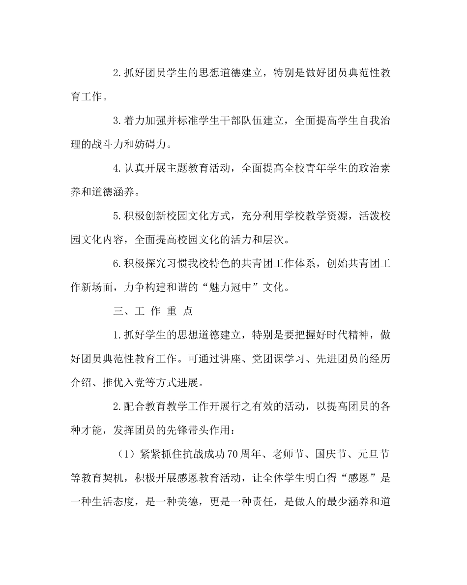 校长办公室范文委员会第一学期工作计划_第2页