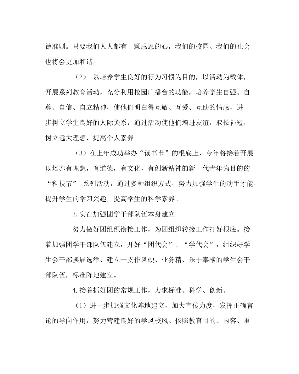 校长办公室范文委员会第一学期工作计划_第3页