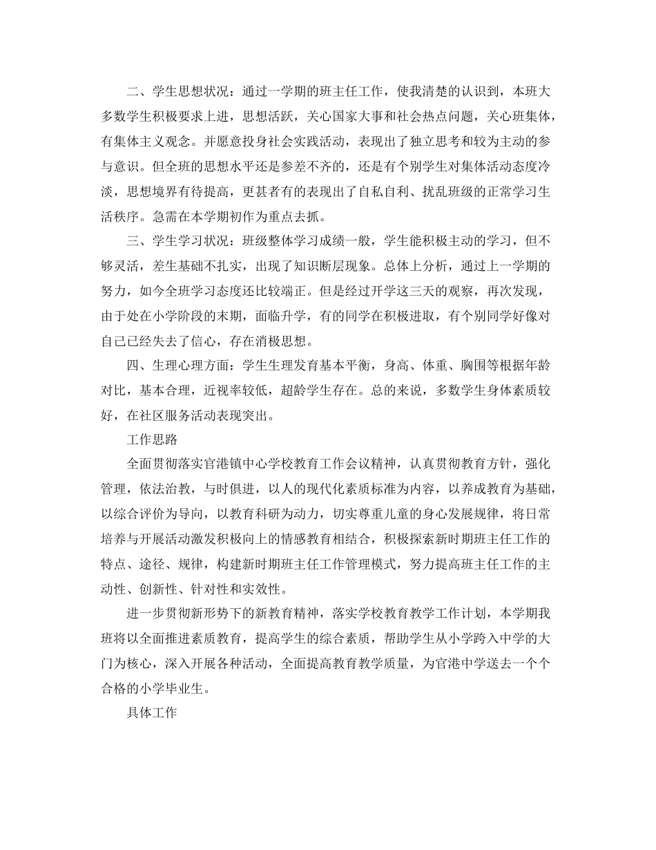 六年级毕业班的班主任工作计划 _第3页