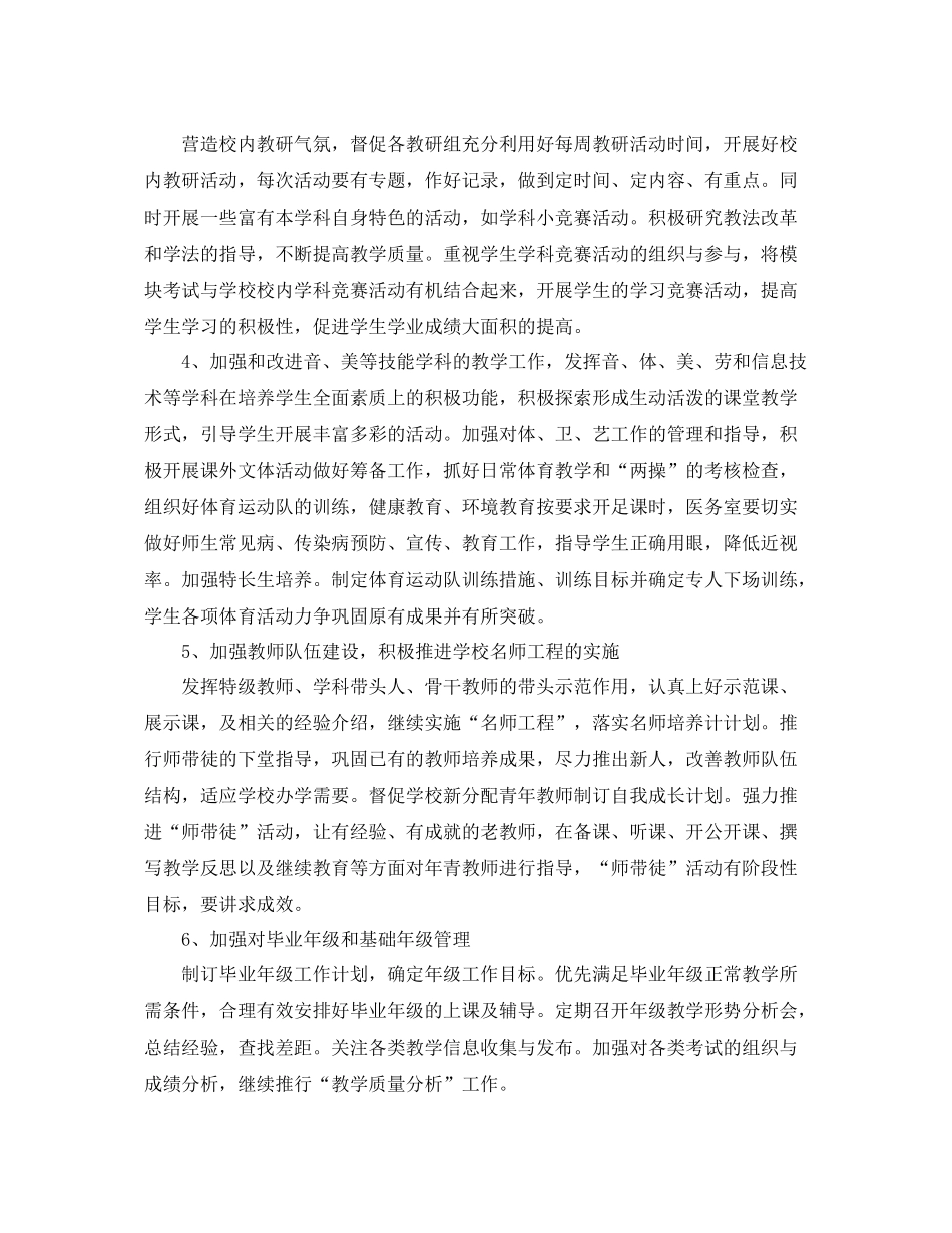 小学教导处工作计划【五篇】 _第3页