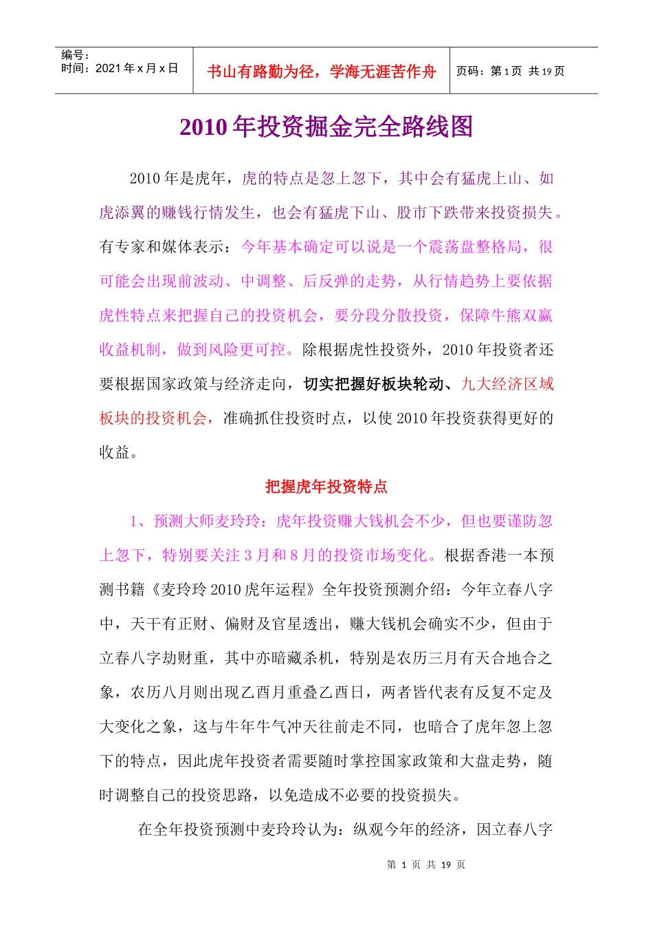 XXXX年投资掘金路线图揭秘_第1页