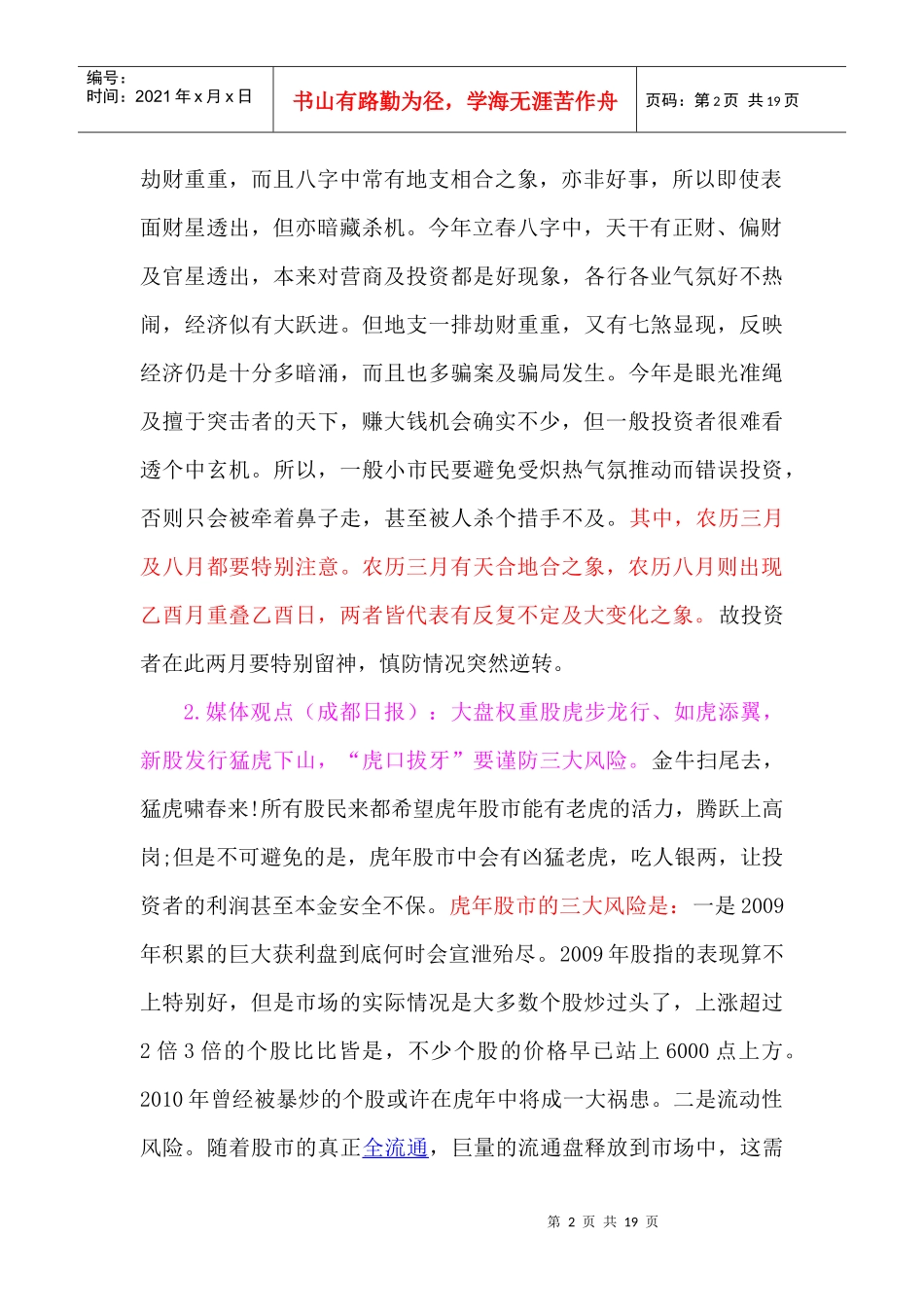 XXXX年投资掘金路线图揭秘_第2页