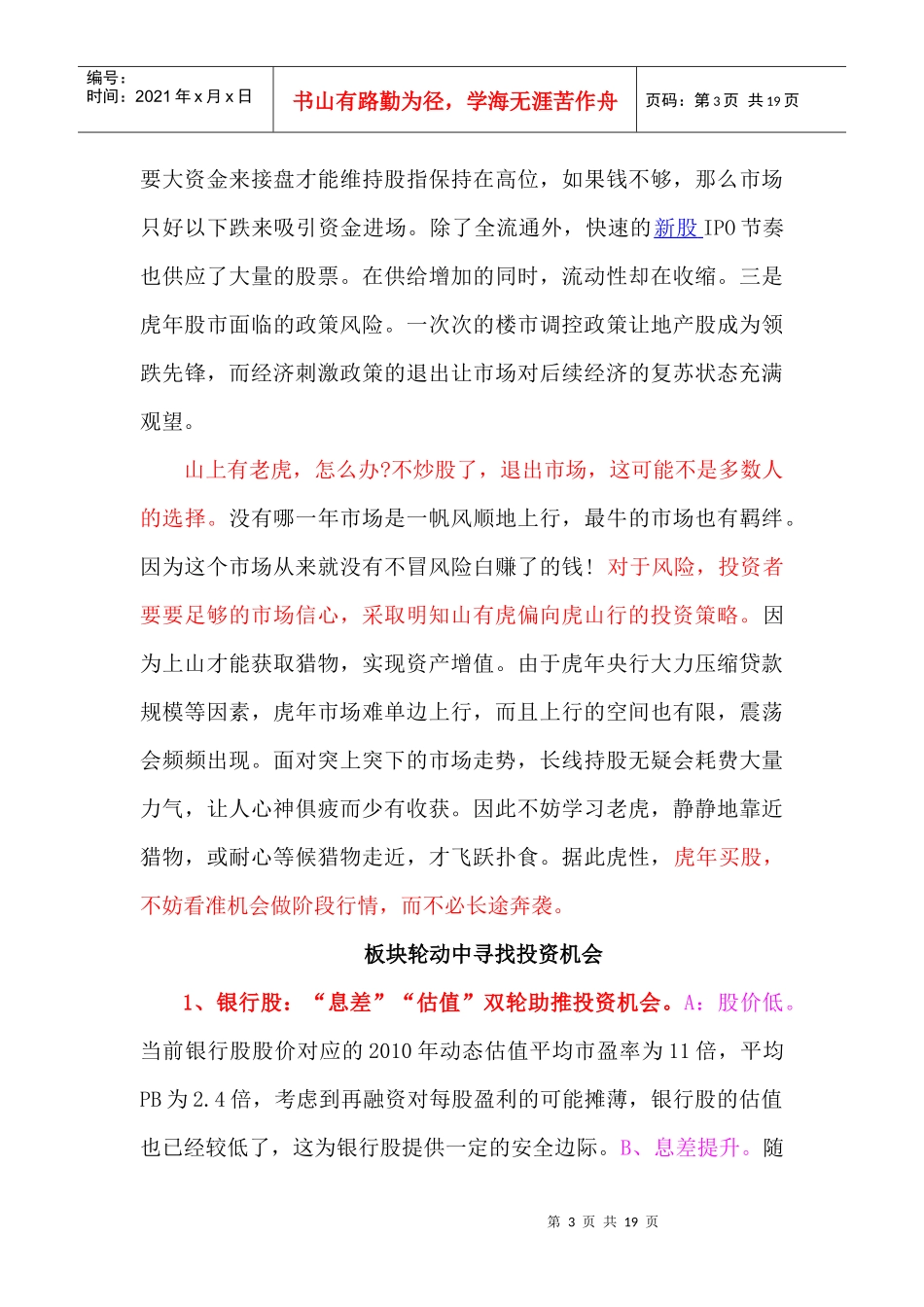 XXXX年投资掘金路线图揭秘_第3页