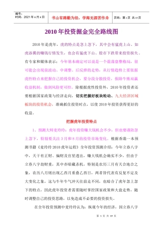 XXXX年投资掘金路线图揭秘