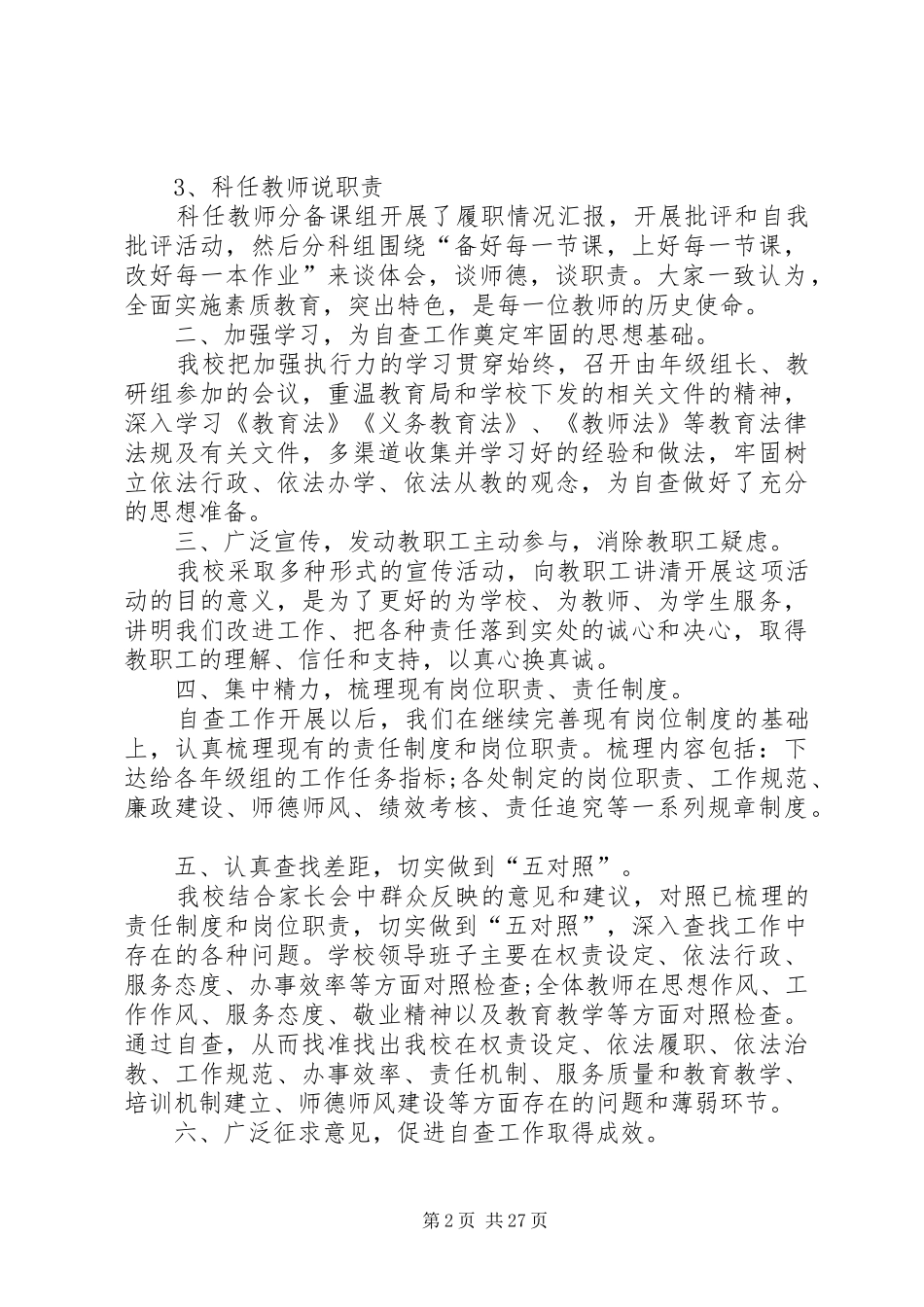 履职尽责的自查报告_第2页