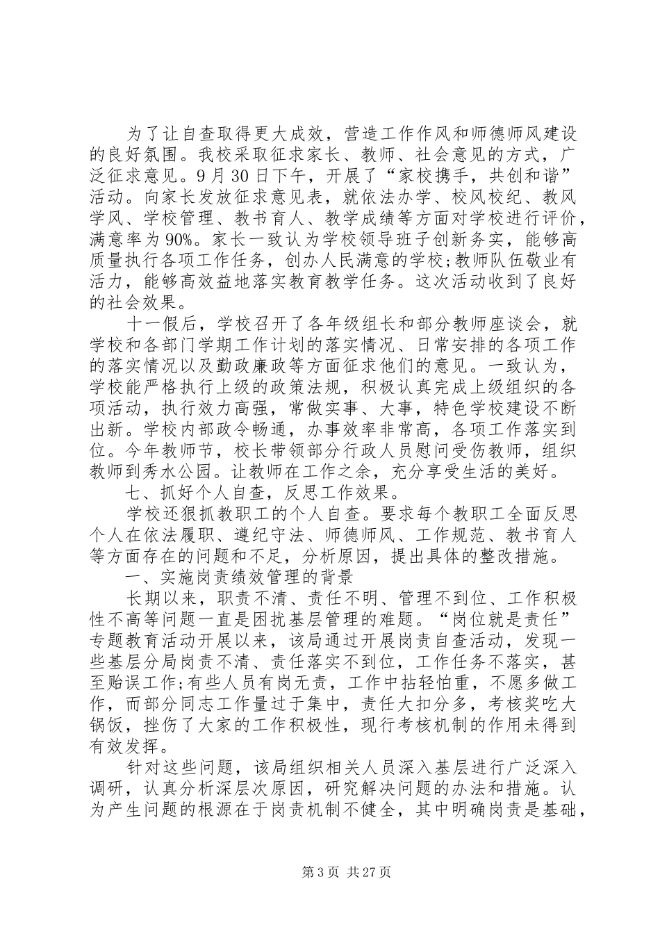 履职尽责的自查报告_第3页