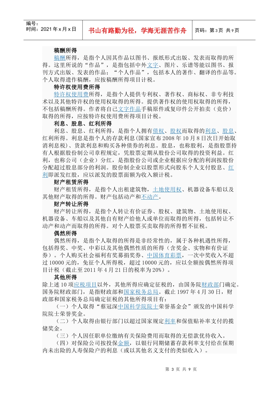 XXXX年新个税标准_第3页