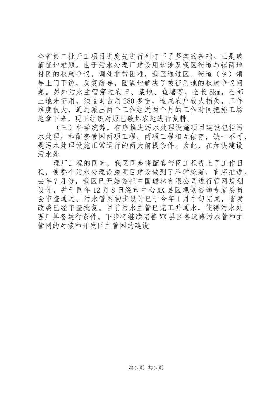 建设局污水设施建设工作汇报_第3页