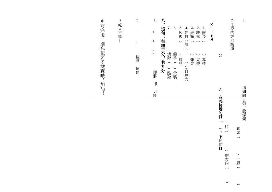 嘉义市兴安国民小学九十六学年度第二学期第三次知能考..._第3页