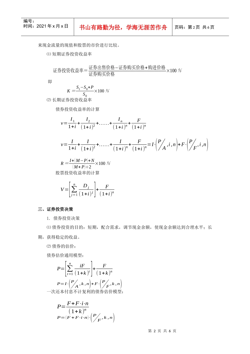 第五章对外投资管理_第2页