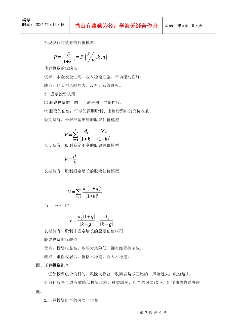 第五章对外投资管理_第3页