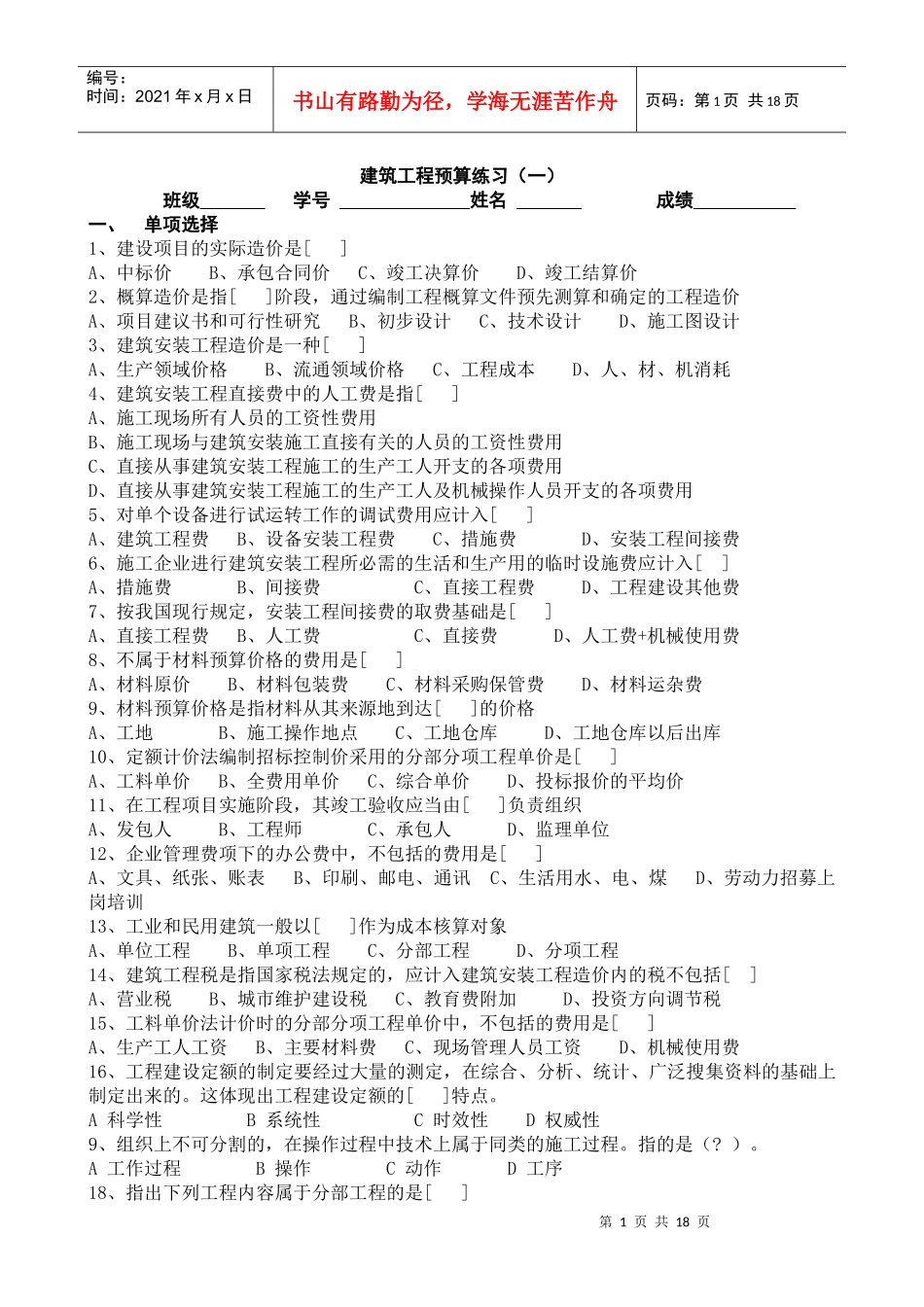 建筑工程预算练习[1]_第1页