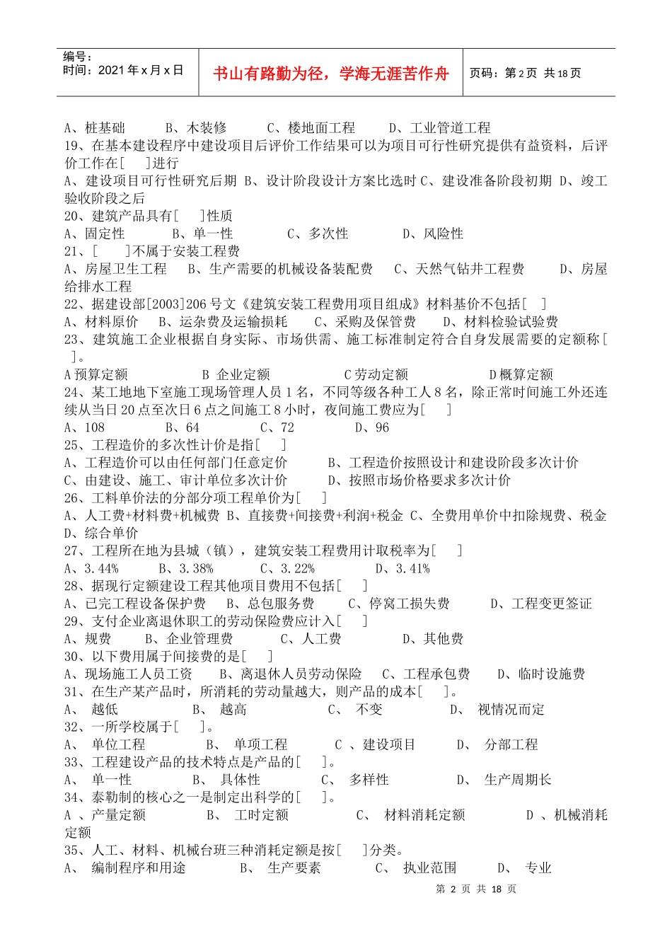 建筑工程预算练习[1]_第2页