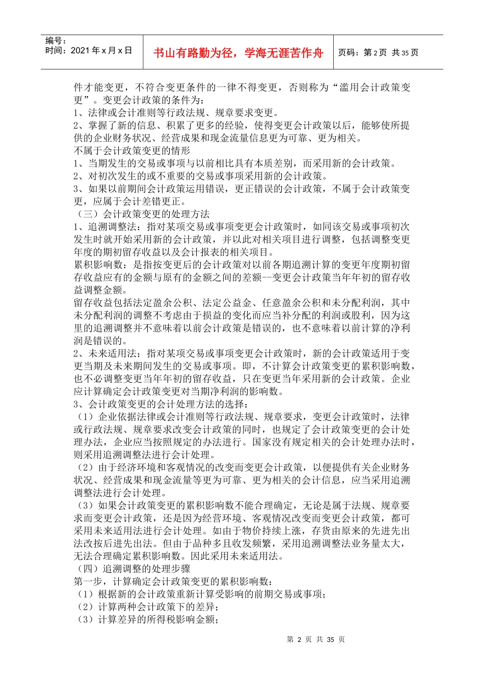 企业财务状况--财务会计报告_第2页