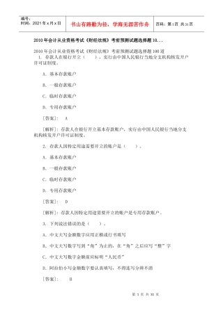 会计从业资格证考试一百题