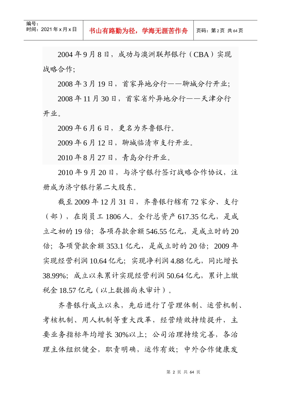 山东城市商业银行情况简介_第2页