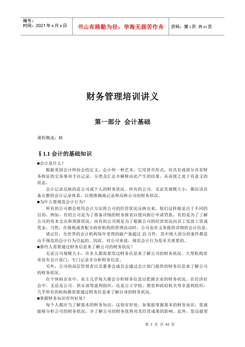 财务管理培训资料_第1页