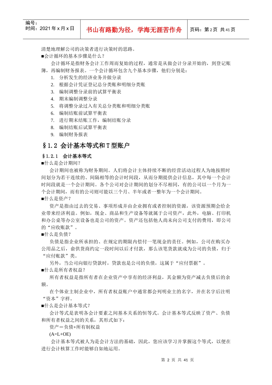 财务管理培训资料_第2页