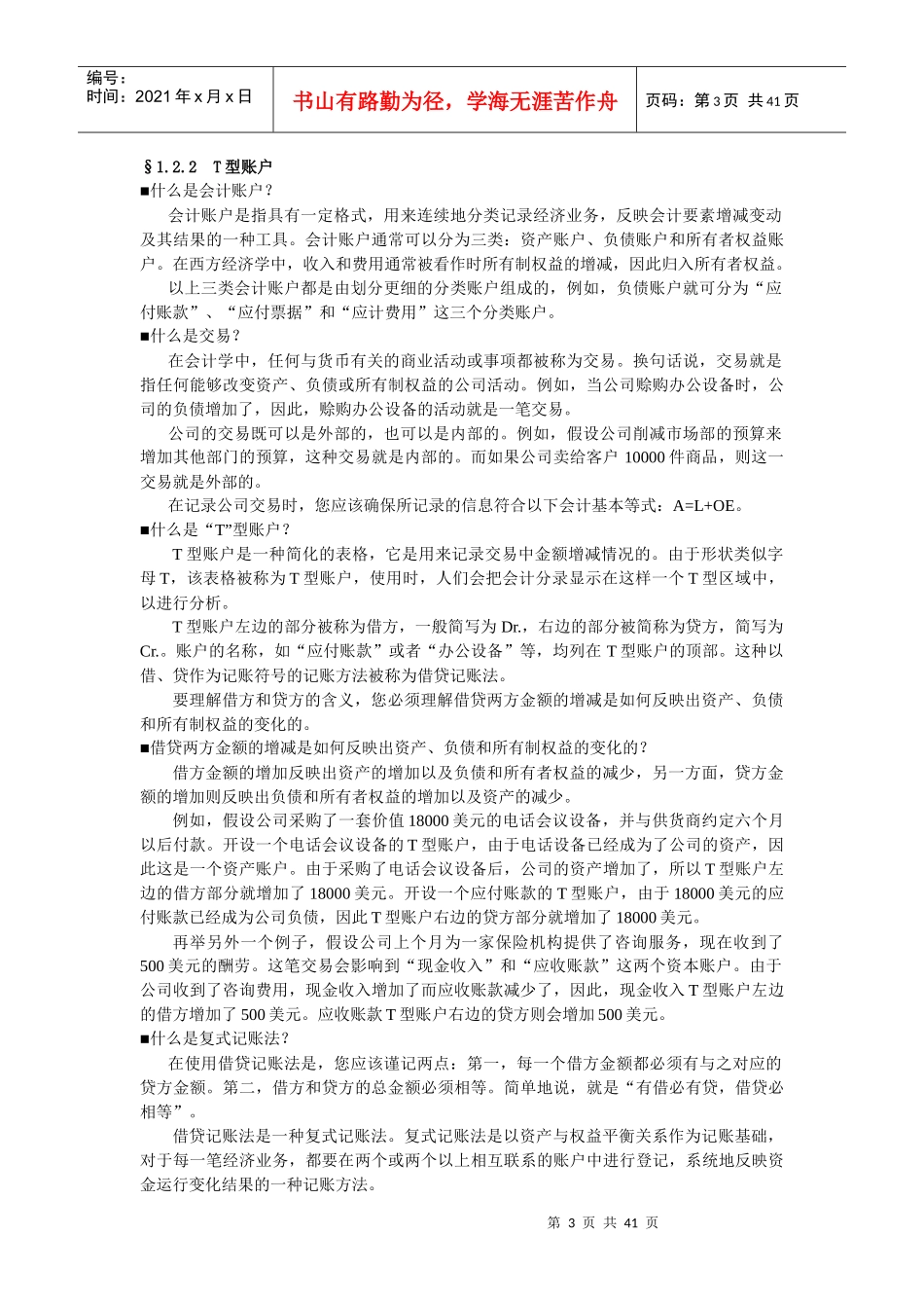 财务管理培训资料_第3页