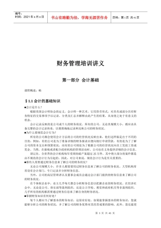 财务管理培训资料