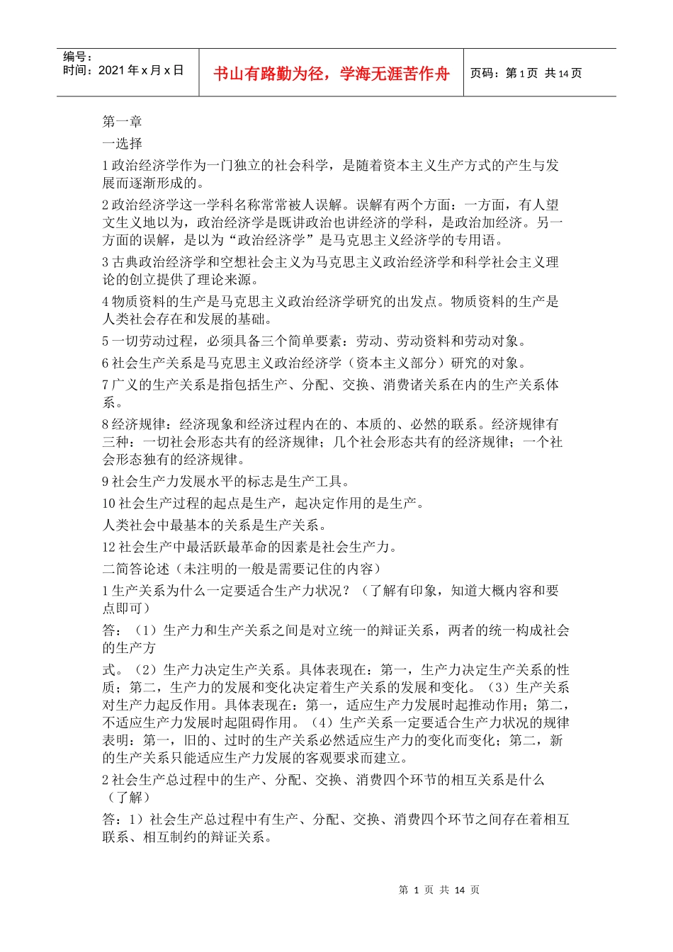 政治经济学(上)_第1页