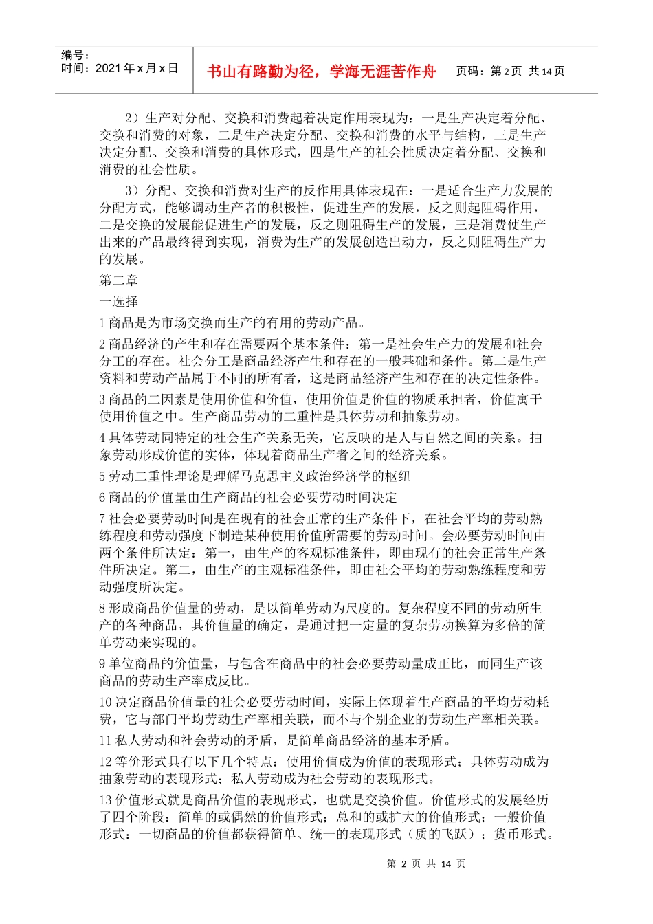 政治经济学(上)_第2页