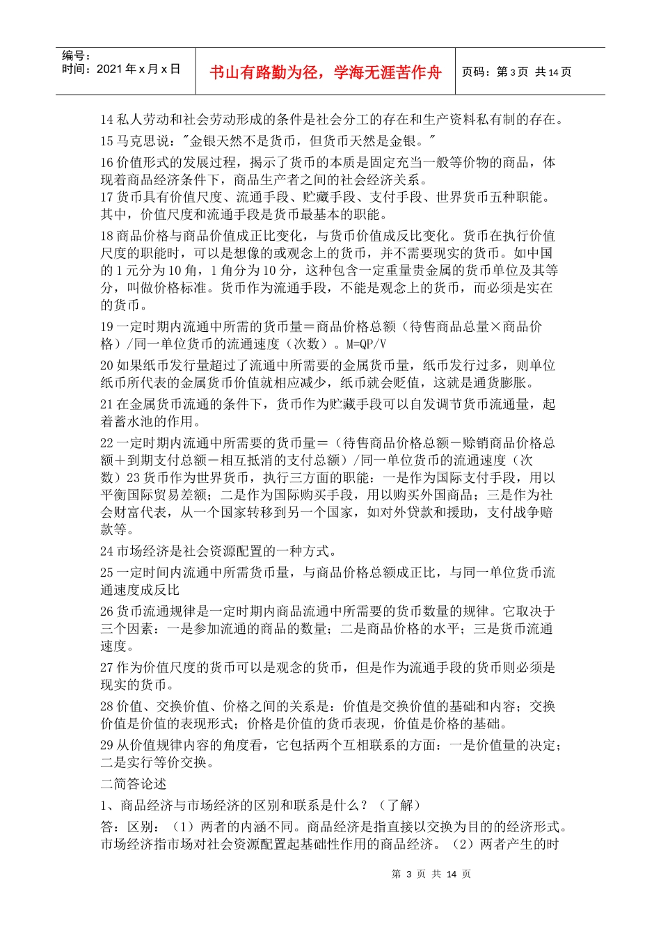 政治经济学(上)_第3页