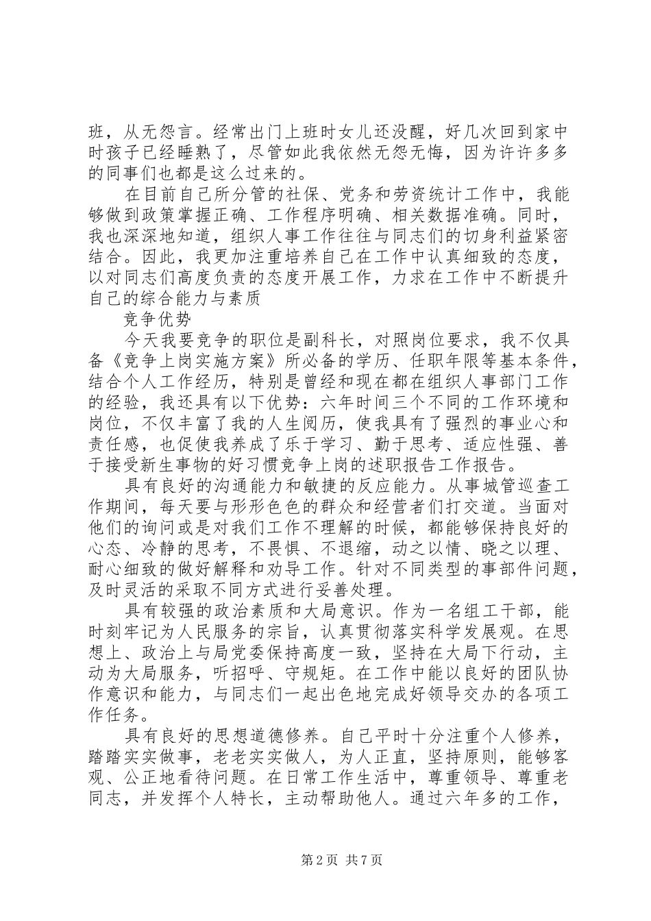 竞争上岗工作报告_第2页