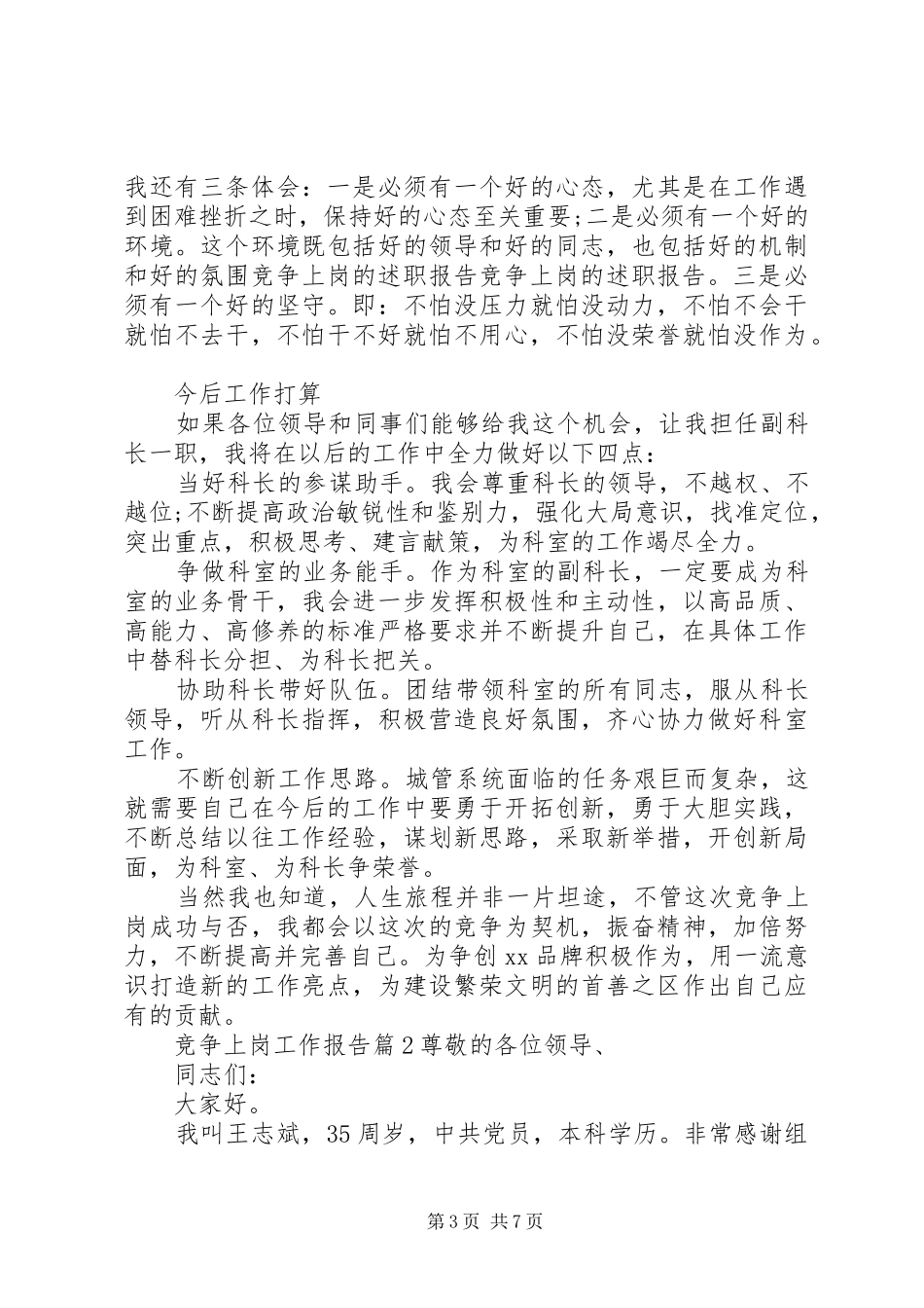 竞争上岗工作报告_第3页