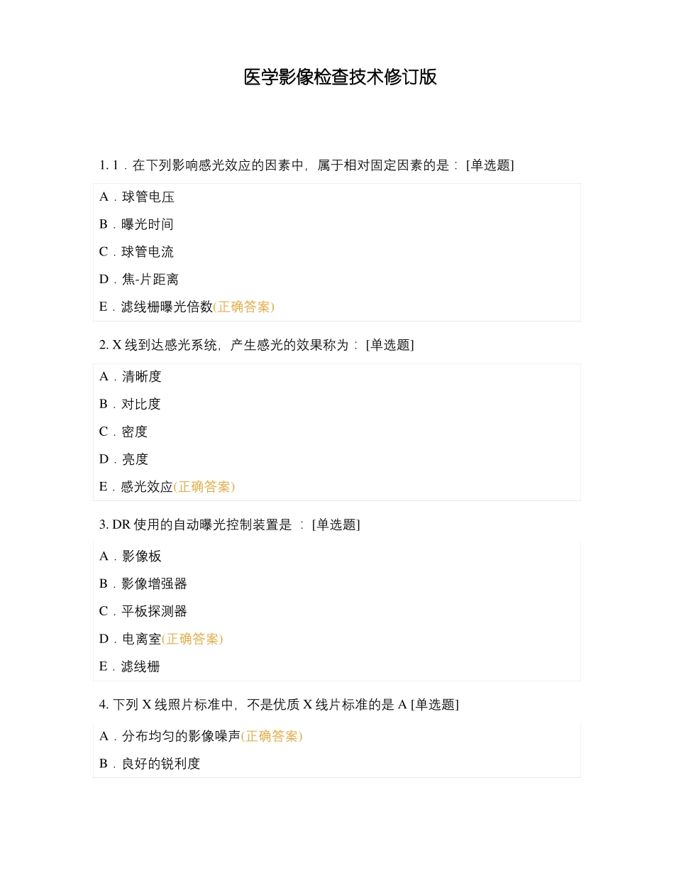 医学影像检查技术修订版_第1页