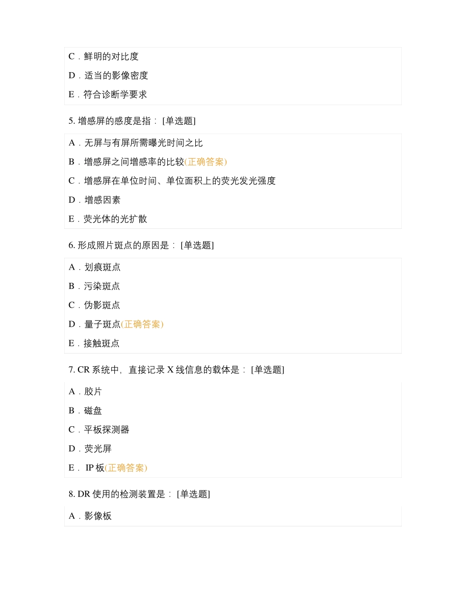 医学影像检查技术修订版_第2页