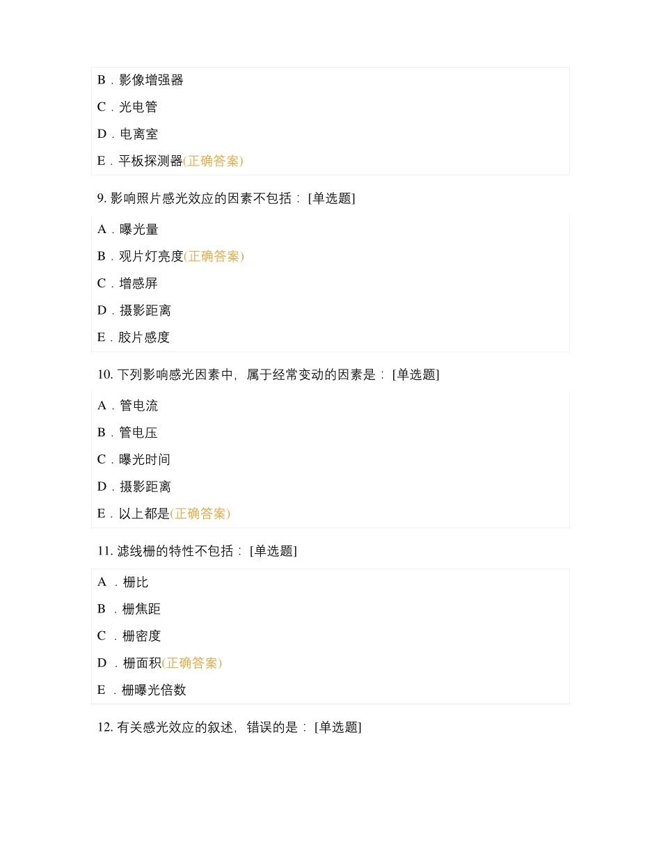 医学影像检查技术修订版_第3页