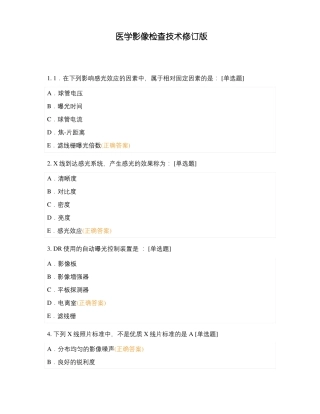 医学影像检查技术修订版