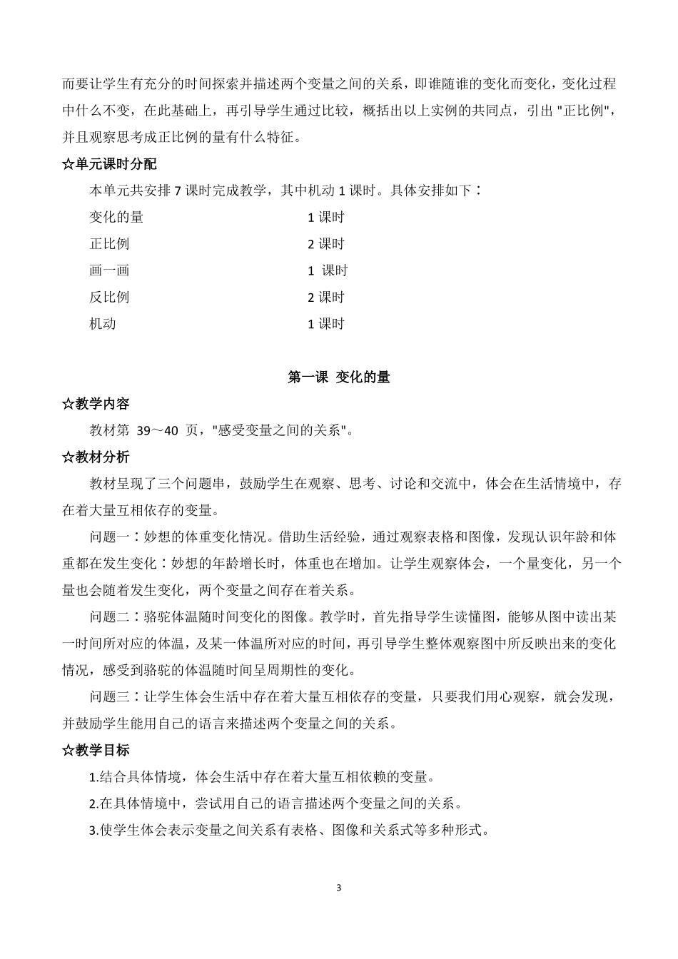 北师版六年级数学下册正比例与反比例教案_第3页