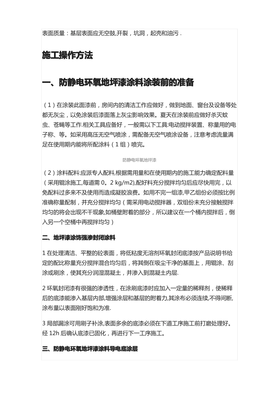 防静电环氧地坪漆工程施工质量验收标准_第2页