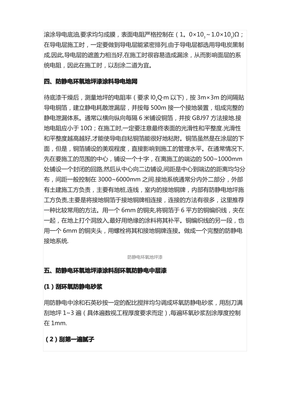 防静电环氧地坪漆工程施工质量验收标准_第3页