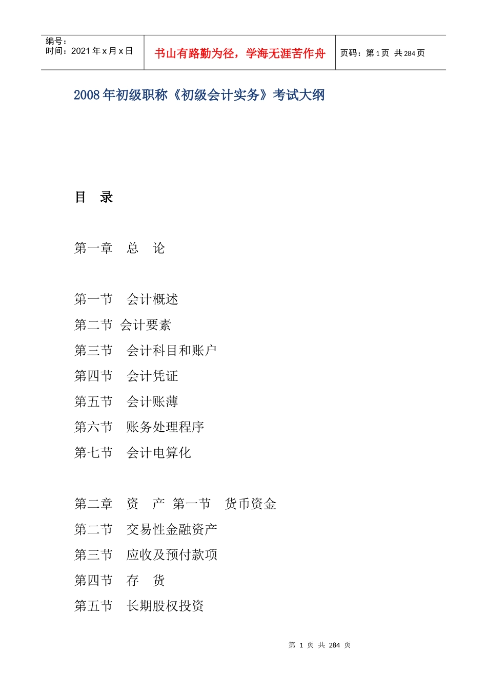 企业初级会计基础知识_第1页